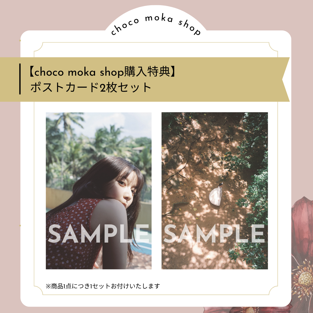 【数量限定】上白石萌歌写真集 charm charm FC限定版