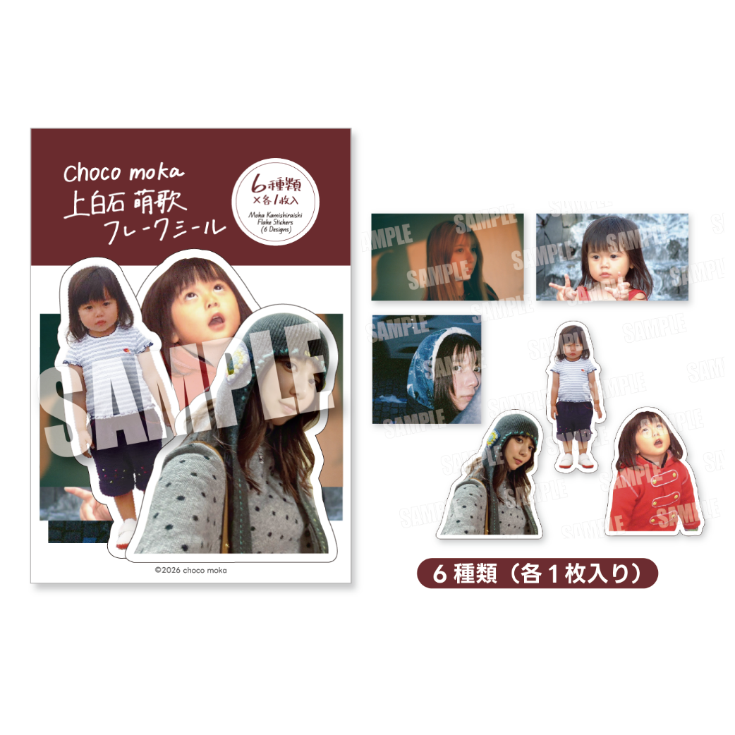 【受注販売】上白石萌歌フレークシール