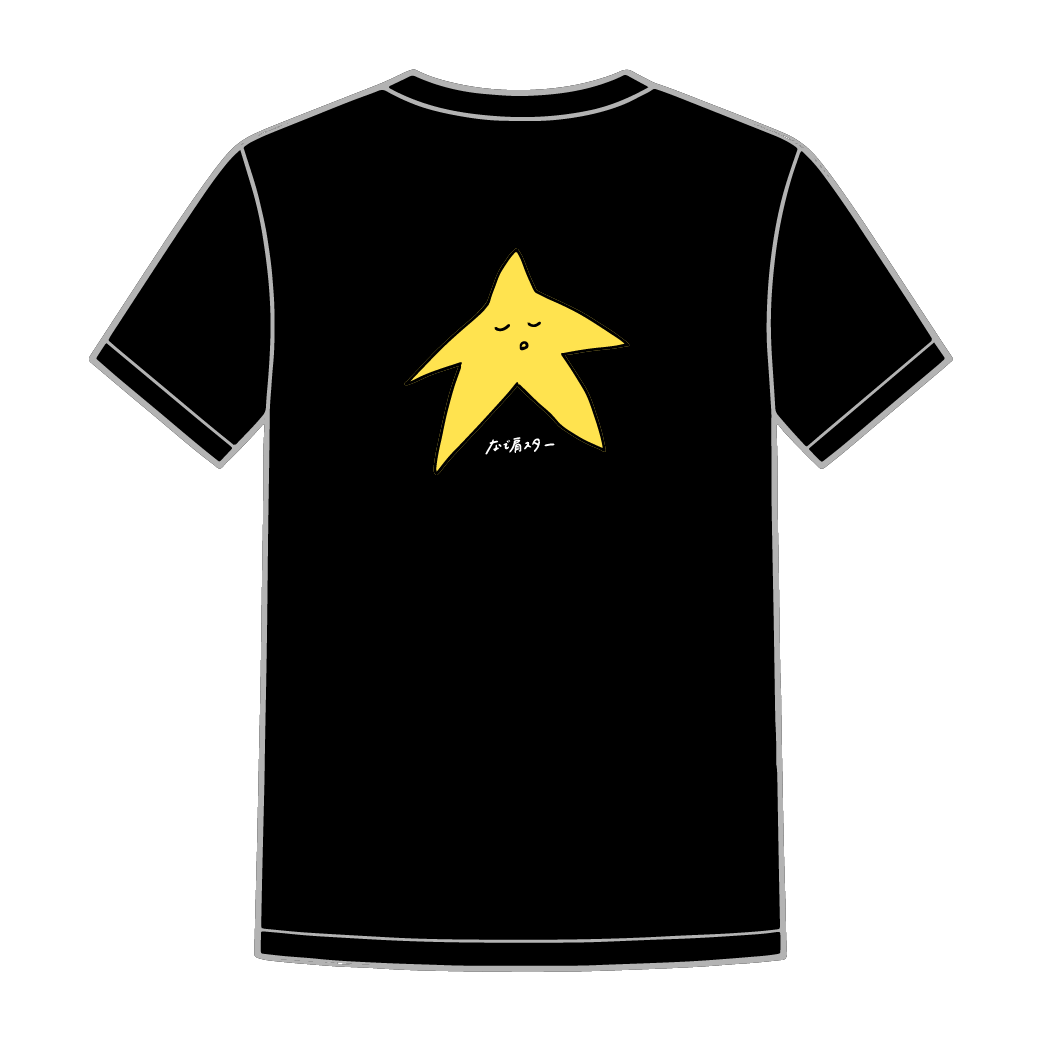 【受注販売】なで肩スターtee